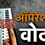 EXCLUSIVE यूपी: यहाँ हैं 11.50 लाख फर्जी वोटर